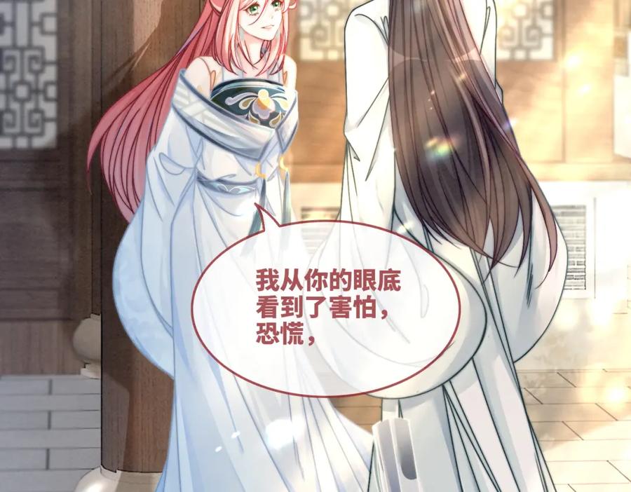 《快穿女配冷静点》第141话 人设崩塌？ 第119页