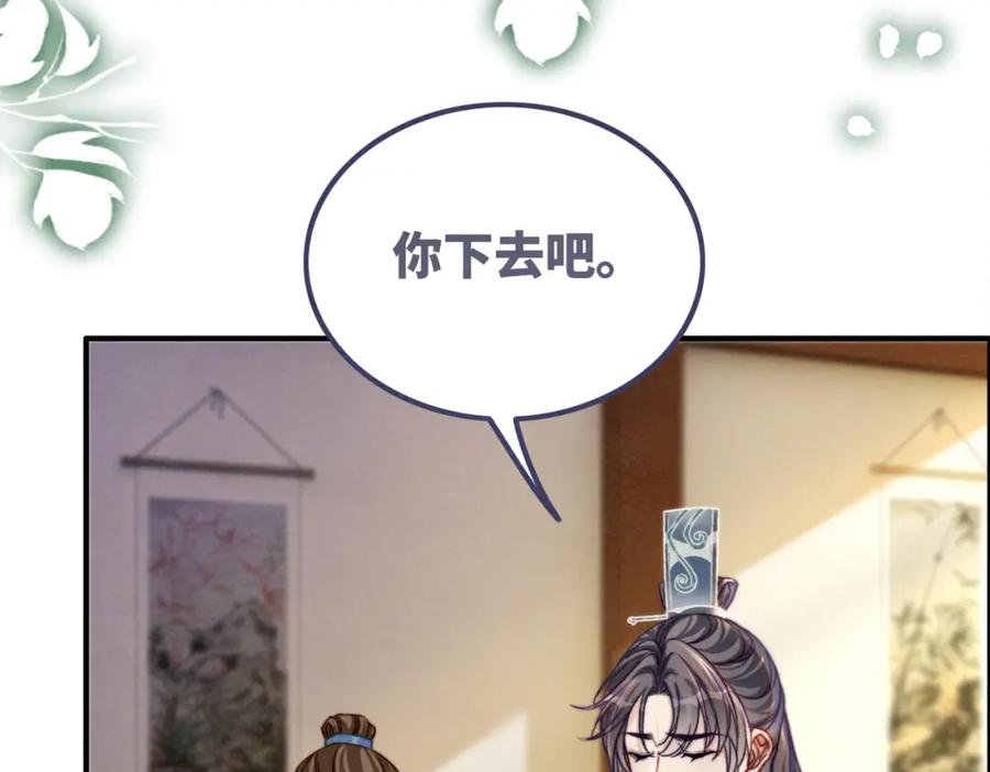 《快穿女配冷静点》第141话 人设崩塌？ 第128页