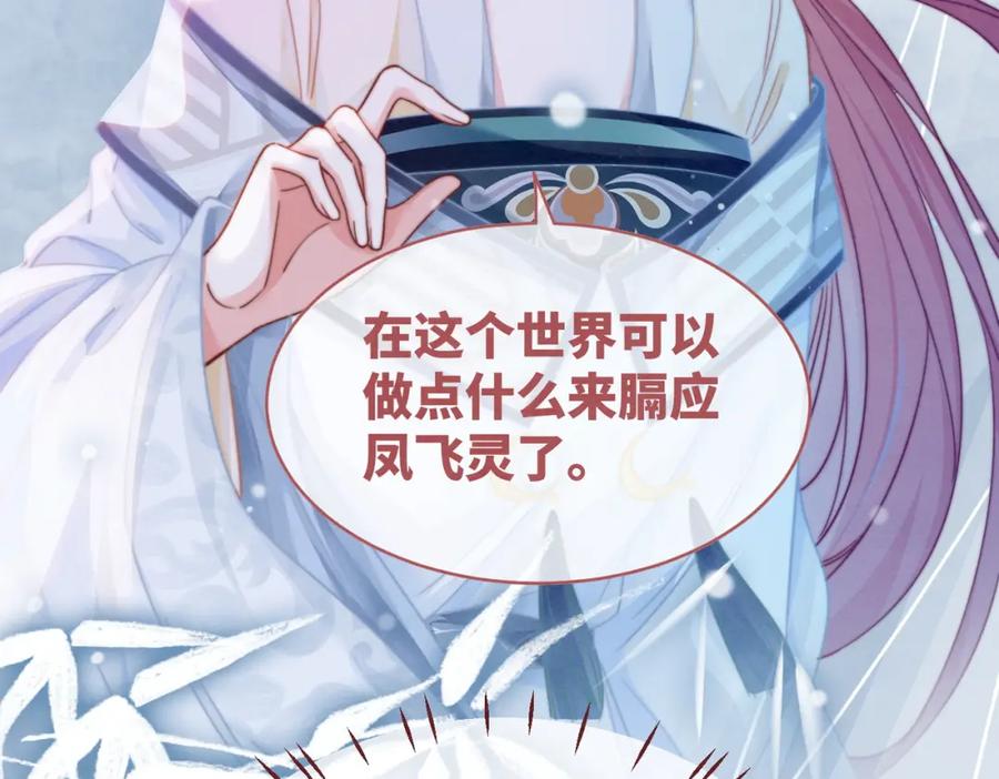 《快穿女配冷静点》第141话 人设崩塌？ 第40页