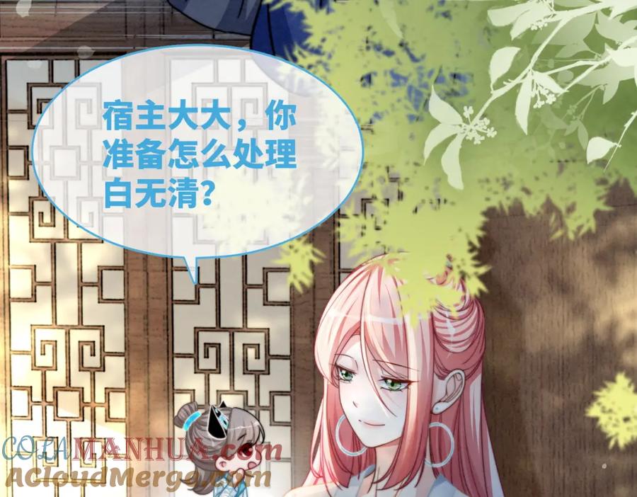 《快穿女配冷静点》第141话 人设崩塌？ 第77页