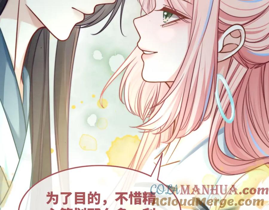 《快穿女配冷静点》第141话 人设崩塌？ 第101页