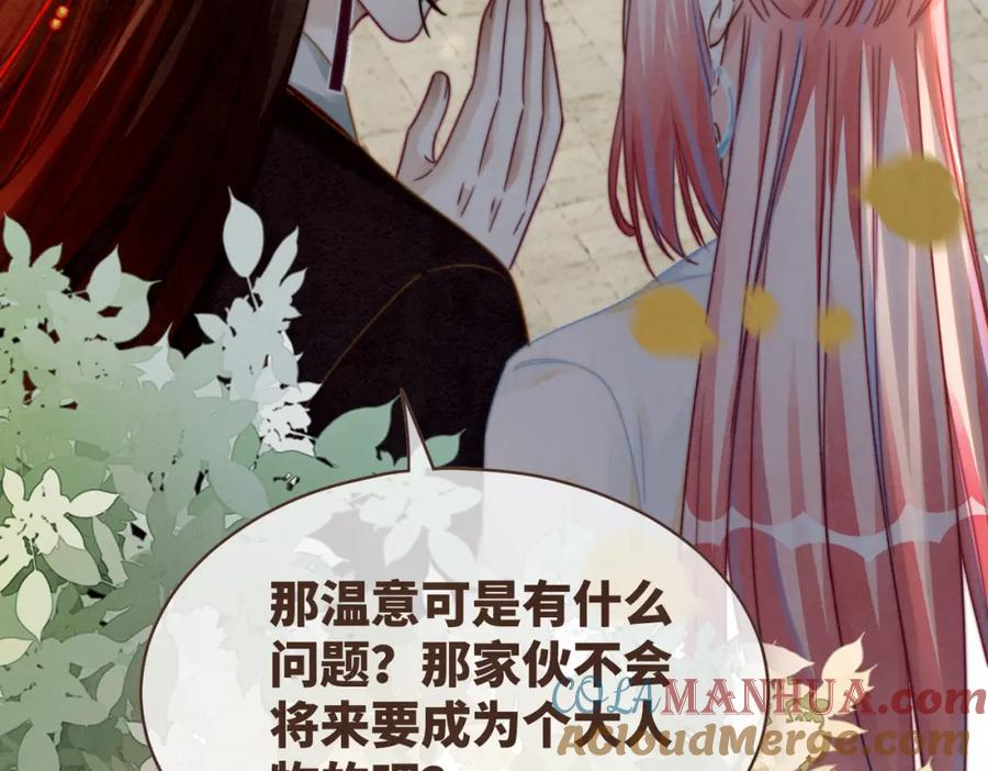 《快穿女配冷静点》第141话 人设崩塌？ 第29页