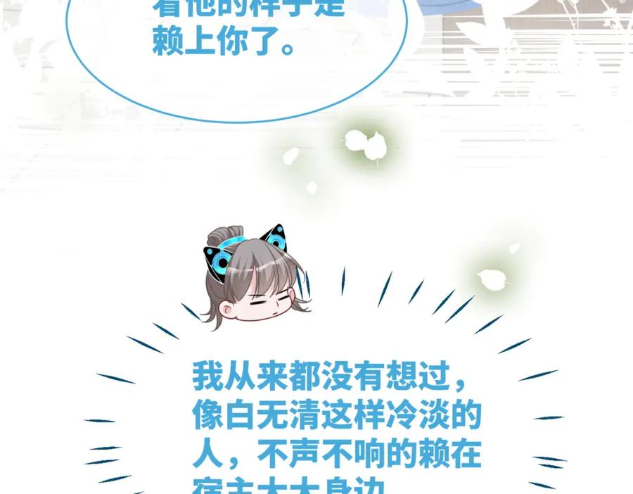 《快穿女配冷静点》第141话 人设崩塌？ 第79页