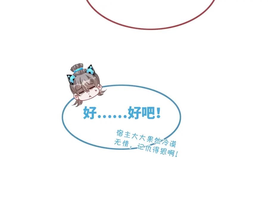 《快穿女配冷静点》第141话 人设崩塌？ 第84页