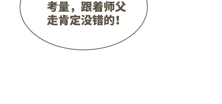 《快穿女配冷静点》第141话 人设崩塌？ 第58页