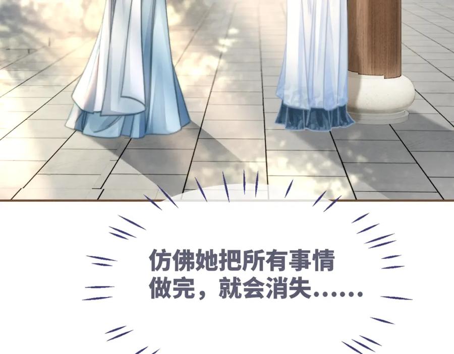 《快穿女配冷静点》第141话 人设崩塌？ 第92页