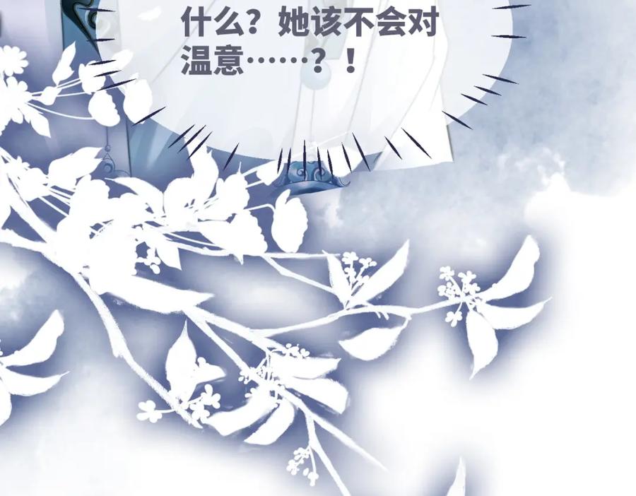 《快穿女配冷静点》第141话 人设崩塌？ 第23页