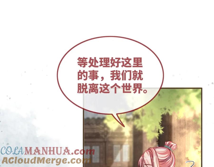 《快穿女配冷静点》第141话 人设崩塌？ 第85页