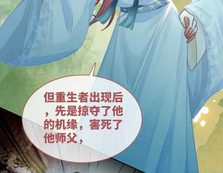 《快穿女配冷静点》第141话 人设崩塌？ 第32页