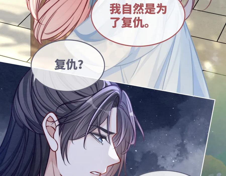 《快穿女配冷静点》第141话 人设崩塌？ 第96页