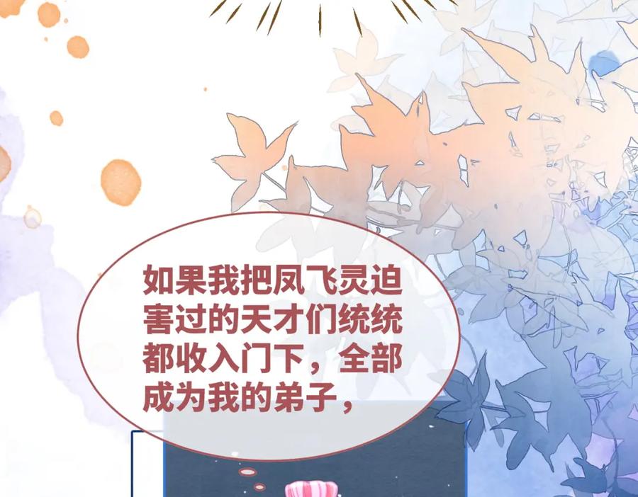 《快穿女配冷静点》第141话 人设崩塌？ 第44页