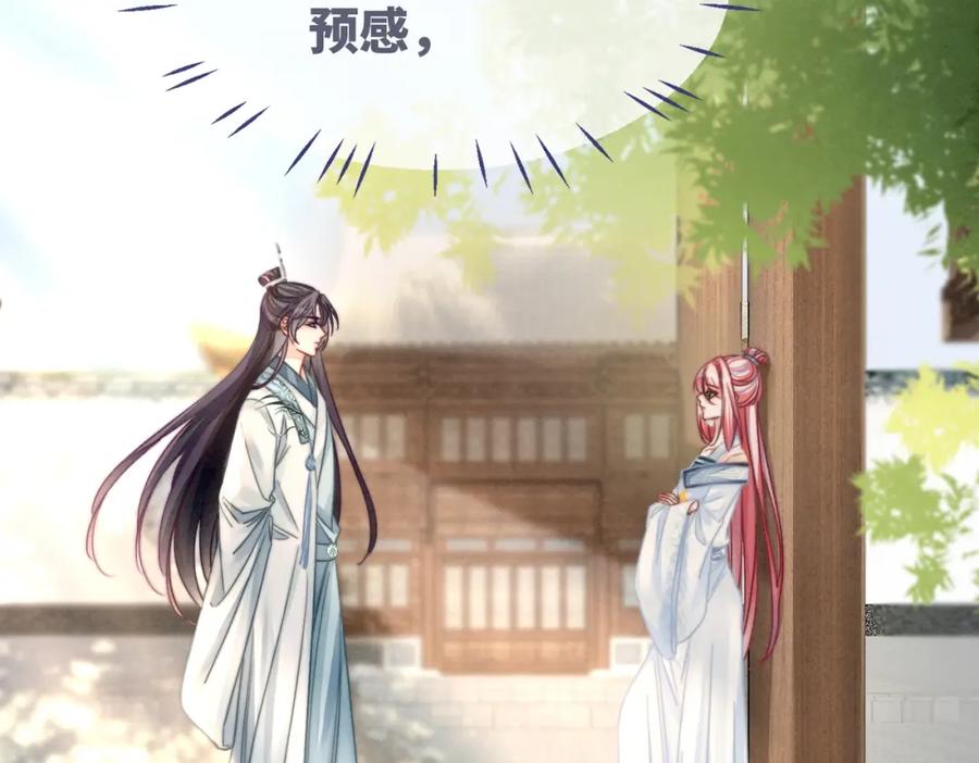 《快穿女配冷静点》第141话 人设崩塌？ 第91页