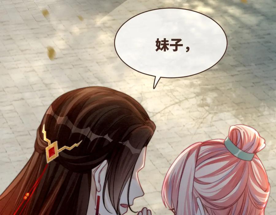 《快穿女配冷静点》第141话 人设崩塌？ 第28页