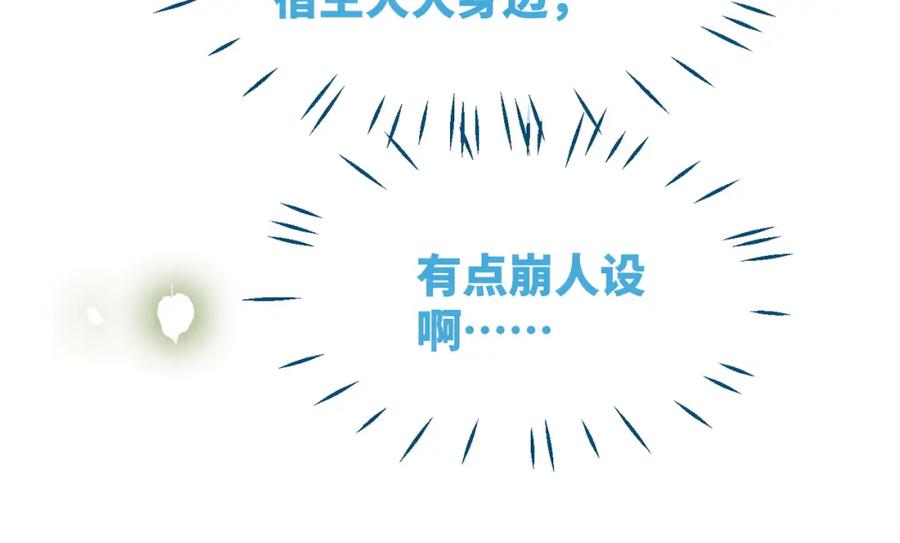 《快穿女配冷静点》第141话 人设崩塌？ 第80页