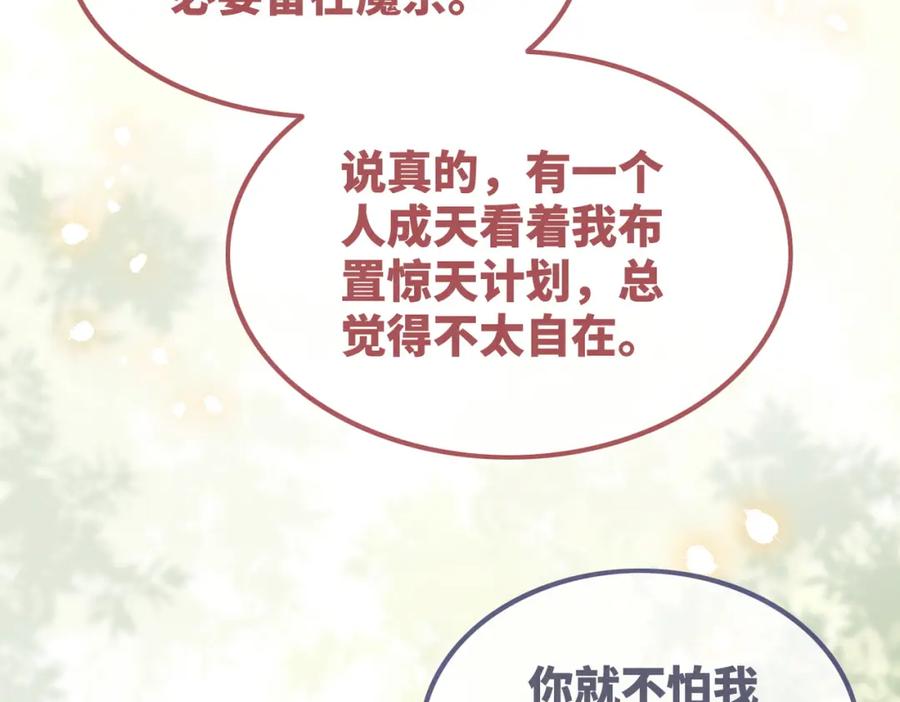 《快穿女配冷静点》第141话 人设崩塌？ 第106页