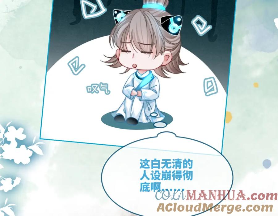 《快穿女配冷静点》第141话 人设崩塌？ 第117页