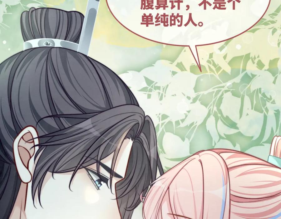 《快穿女配冷静点》第141话 人设崩塌？ 第100页
