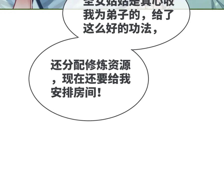《快穿女配冷静点》第141话 人设崩塌？ 第14页