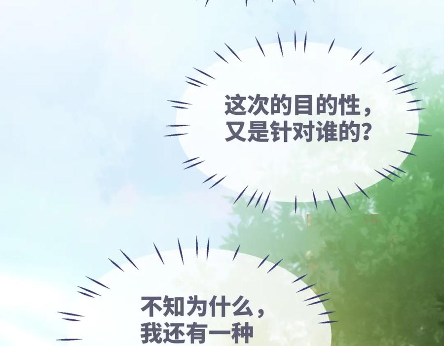 《快穿女配冷静点》第141话 人设崩塌？ 第90页