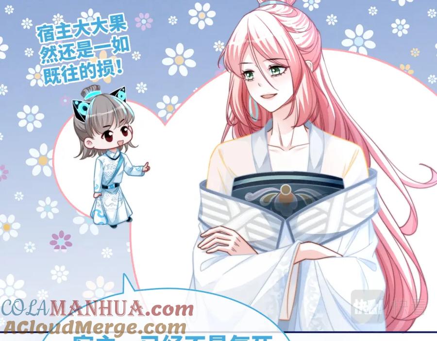 《快穿女配冷静点》第141话 人设崩塌？ 第49页