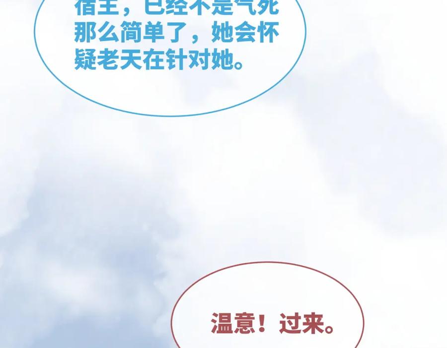 《快穿女配冷静点》第141话 人设崩塌？ 第50页