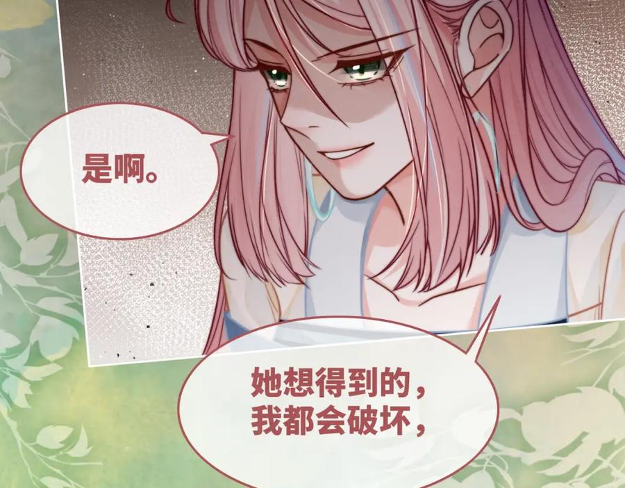 《快穿女配冷静点》第141话 人设崩塌？ 第98页