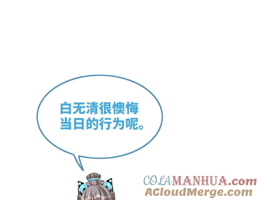 《快穿女配冷静点》第141话 人设崩塌？ 第81页