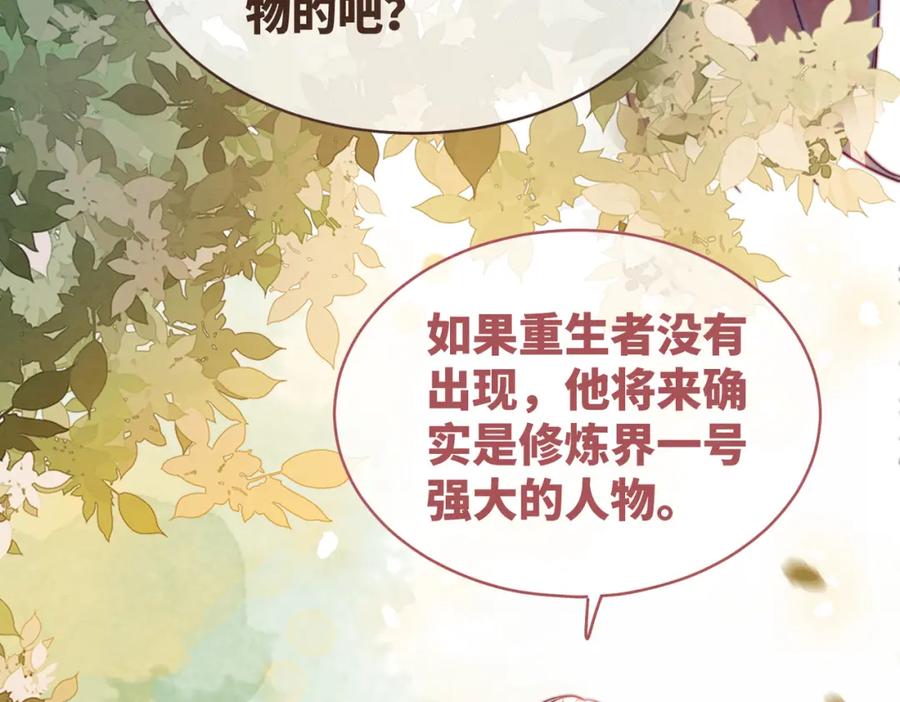 《快穿女配冷静点》第141话 人设崩塌？ 第30页