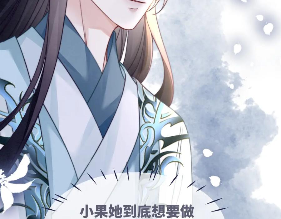 《快穿女配冷静点》第141话 人设崩塌？ 第22页