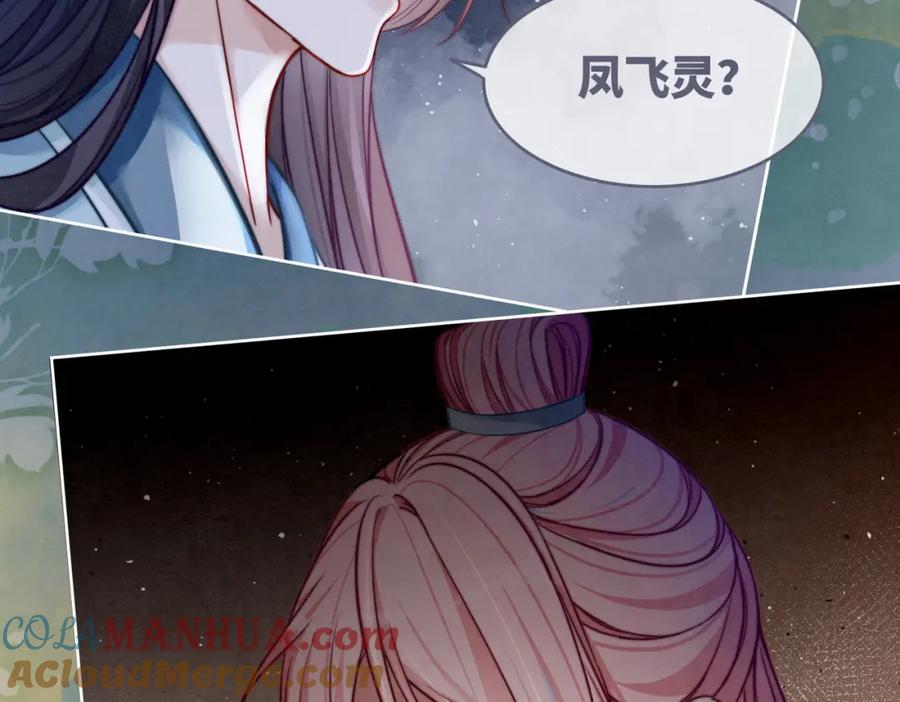 《快穿女配冷静点》第141话 人设崩塌？ 第97页