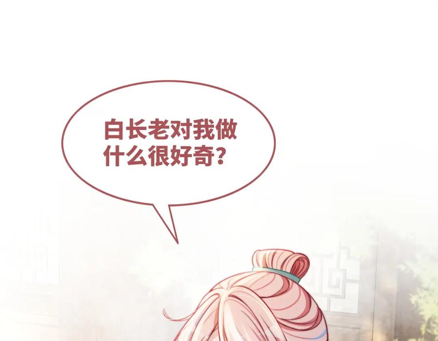 《快穿女配冷静点》第141话 人设崩塌？ 第94页