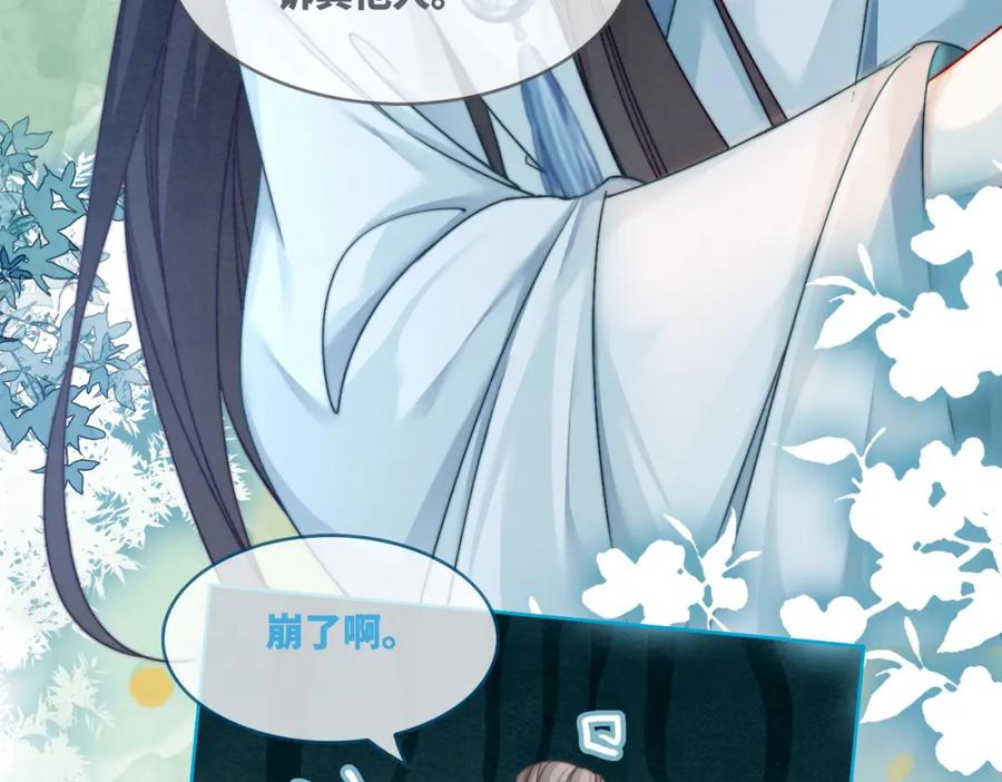 《快穿女配冷静点》第141话 人设崩塌？ 第116页