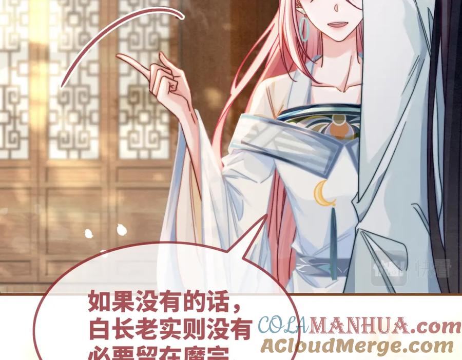 《快穿女配冷静点》第141话 人设崩塌？ 第105页