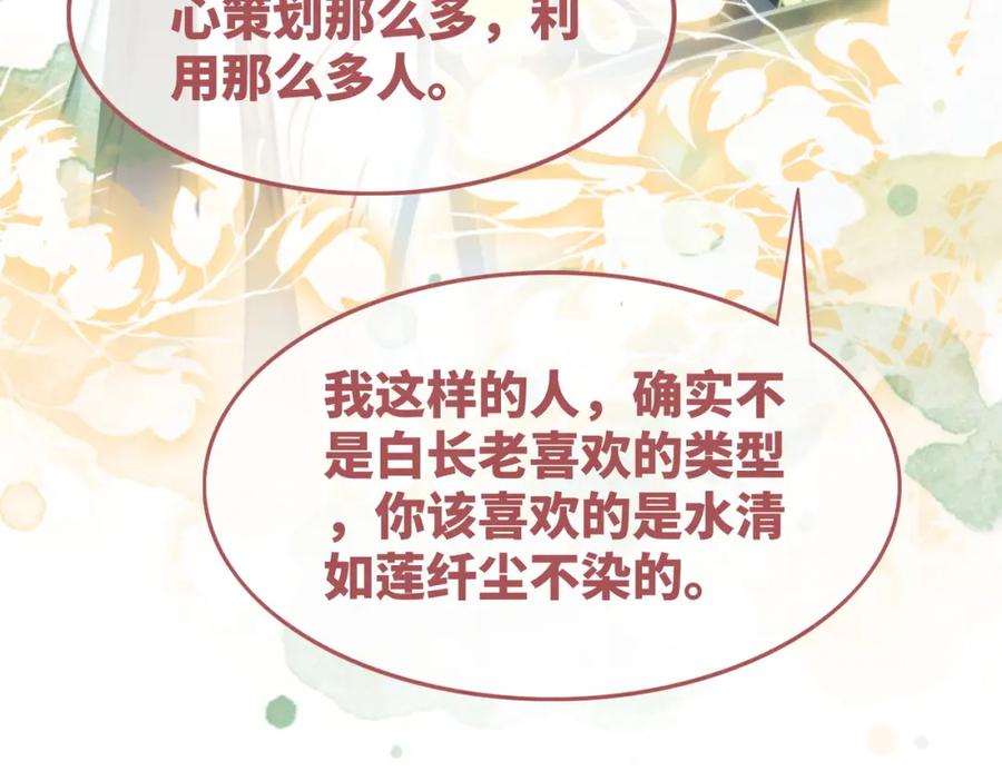 《快穿女配冷静点》第141话 人设崩塌？ 第102页
