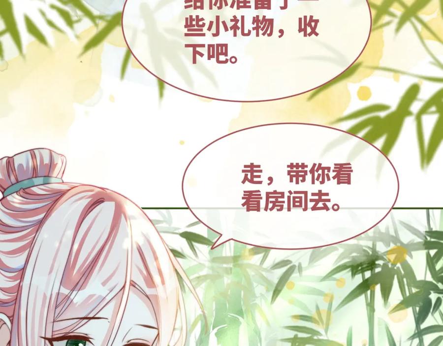 《快穿女配冷静点》第141话 人设崩塌？ 第12页