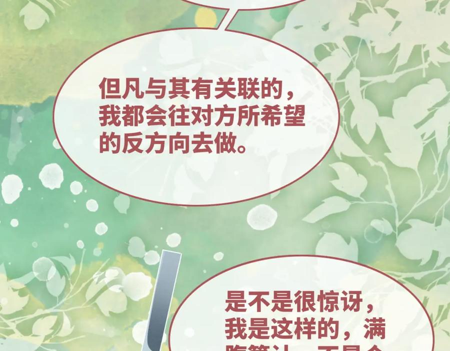 《快穿女配冷静点》第141话 人设崩塌？ 第99页
