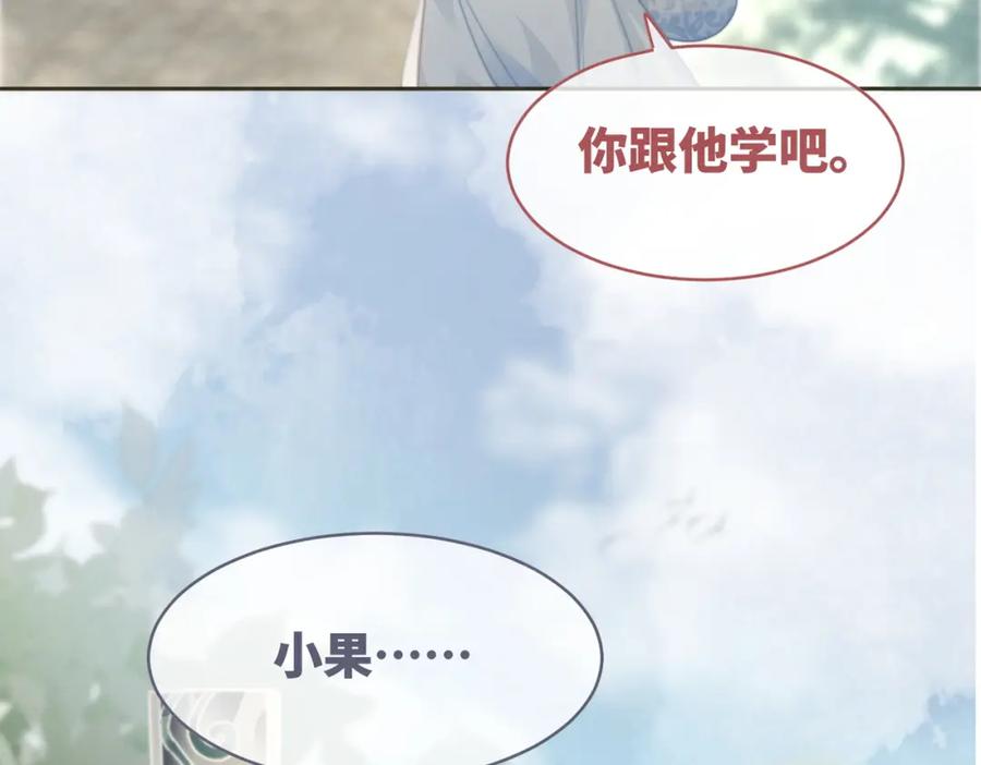 《快穿女配冷静点》第141话 人设崩塌？ 第66页