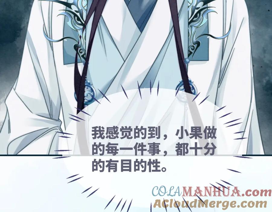 《快穿女配冷静点》第141话 人设崩塌？ 第89页