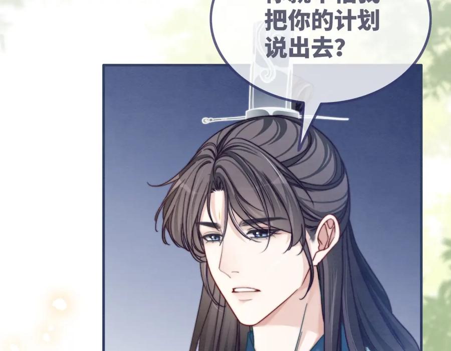 《快穿女配冷静点》第141话 人设崩塌？ 第107页