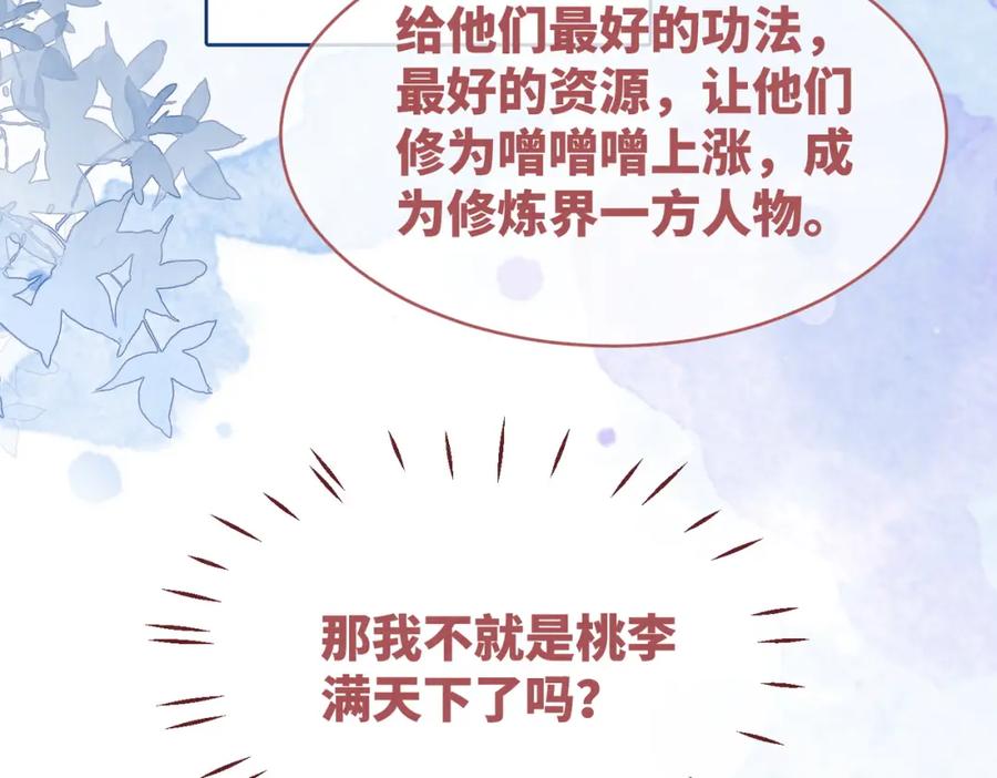 《快穿女配冷静点》第141话 人设崩塌？ 第46页