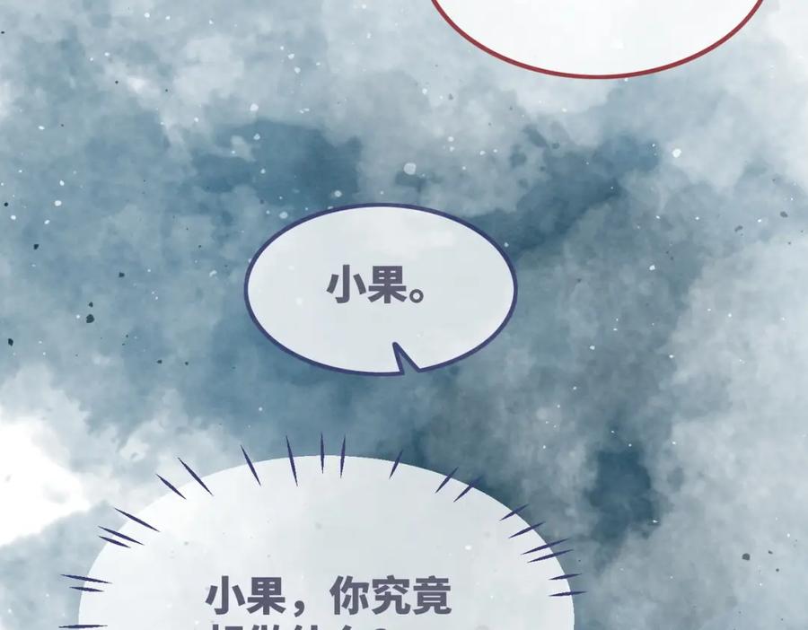 《快穿女配冷静点》第141话 人设崩塌？ 第87页