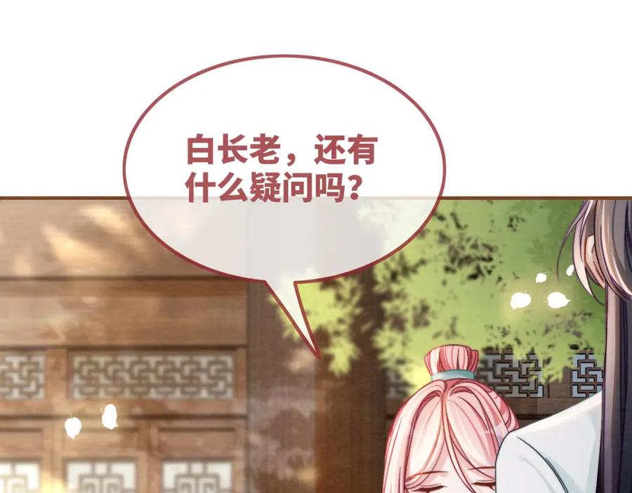 《快穿女配冷静点》第141话 人设崩塌？ 第104页