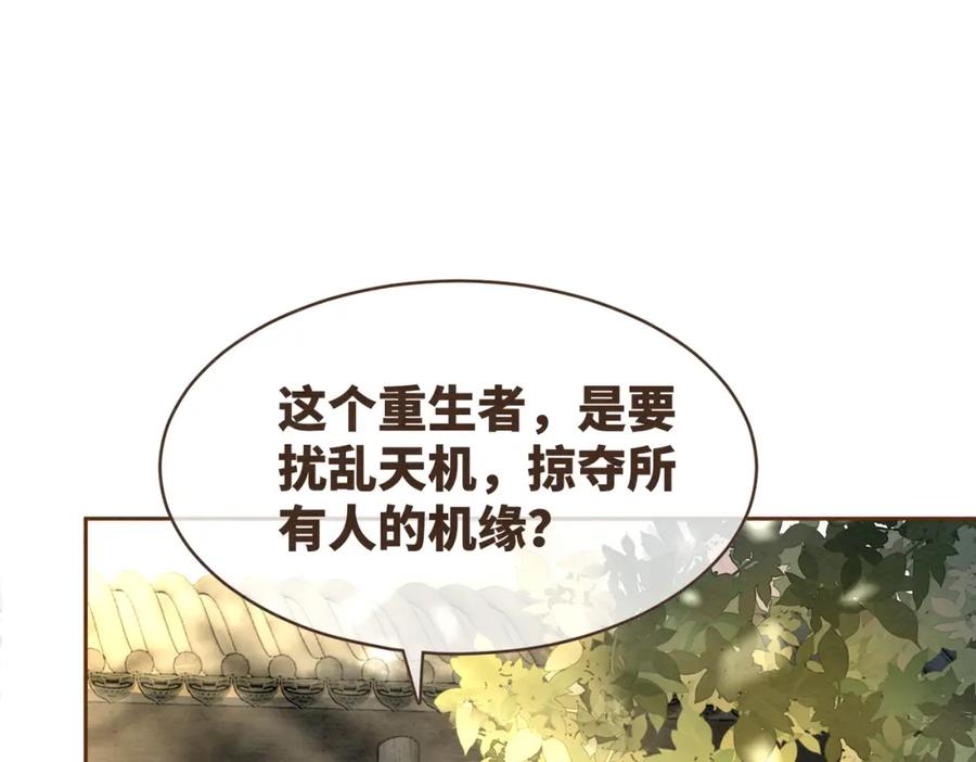 《快穿女配冷静点》第141话 人设崩塌？ 第36页