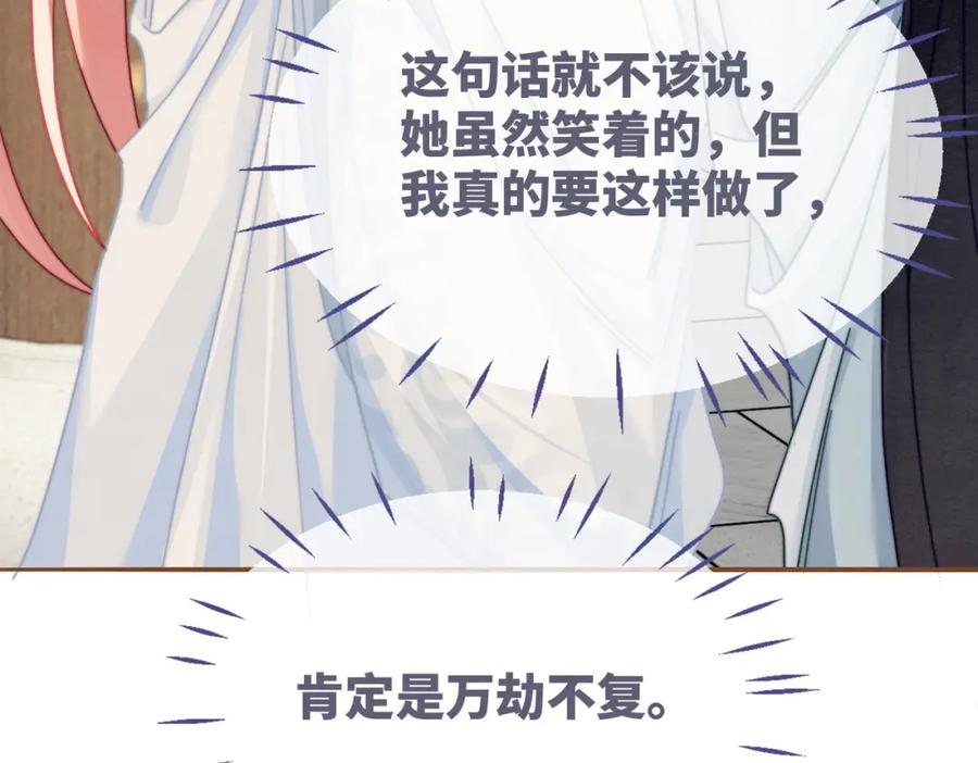 《快穿女配冷静点》第141话 人设崩塌？ 第111页