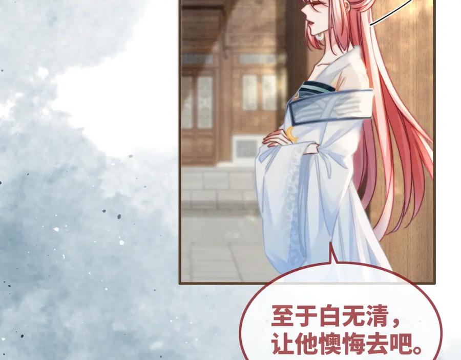 《快穿女配冷静点》第141话 人设崩塌？ 第86页