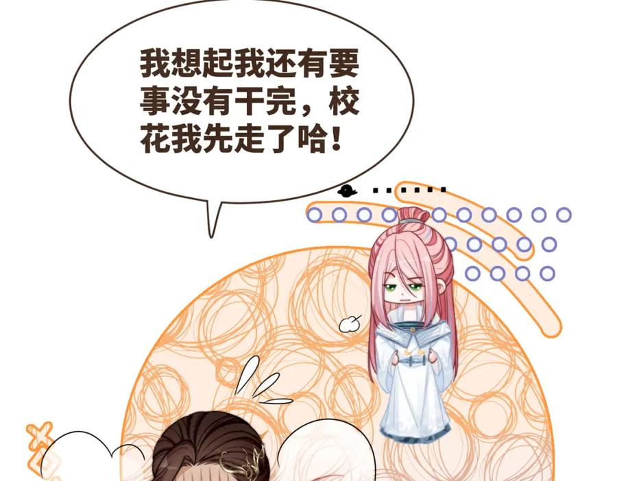 《快穿女配冷静点》第141话 人设崩塌？ 第42页