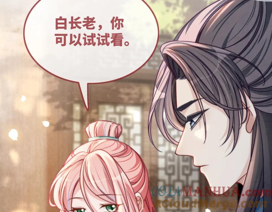 《快穿女配冷静点》第141话 人设崩塌？ 第109页
