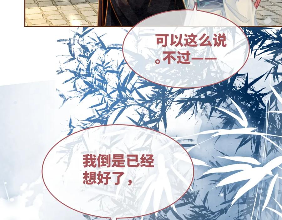《快穿女配冷静点》第141话 人设崩塌？ 第38页