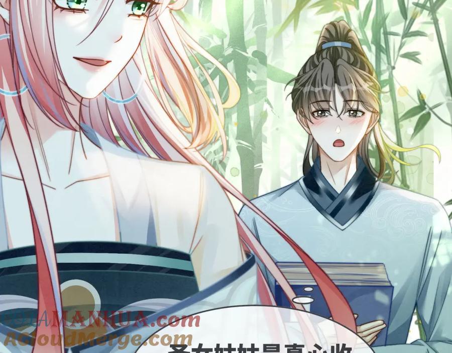 《快穿女配冷静点》第141话 人设崩塌？ 第13页