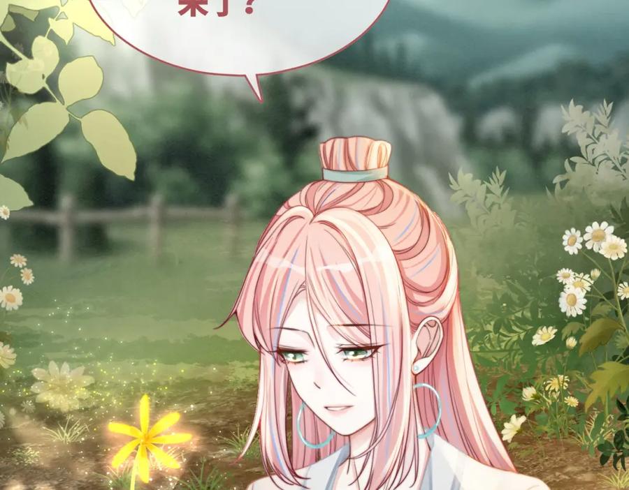《快穿女配冷静点》第142话 真相揭露 第80页